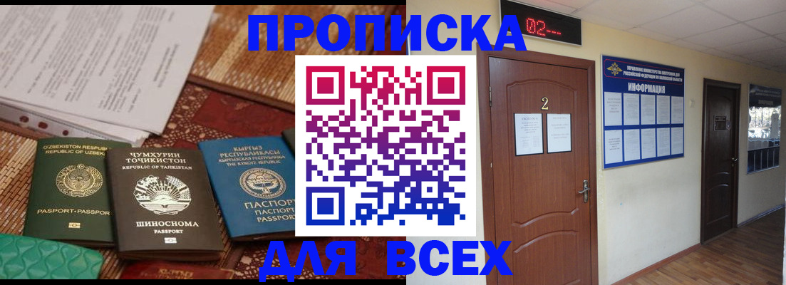 временная регистрация надежно в Цимлянске