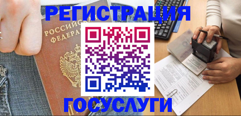 временная регистрация для школы в Цимлянске