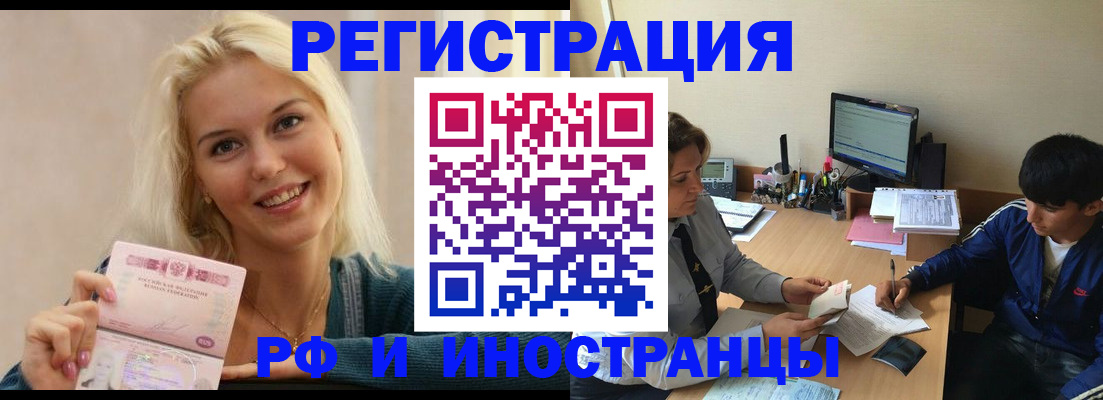 временная регистрация купить в Цимлянске