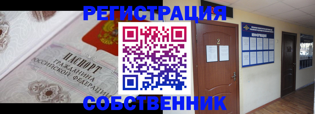 прописка 2025 в Цимлянске