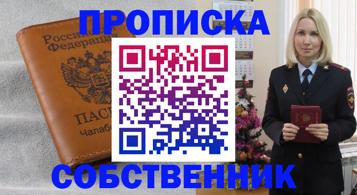 прописка иностранных граждан в Цимлянске